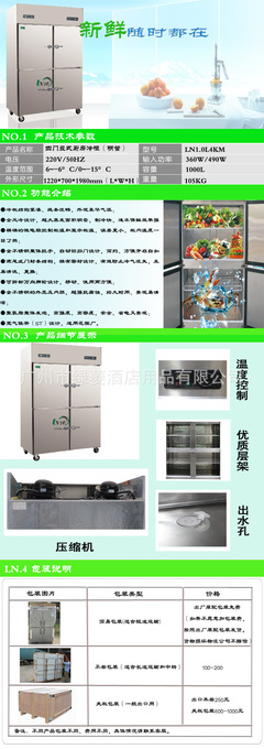 【綠菱制冷設(shè)備 不銹鋼廚房冷柜 四門冷柜 冷柜工廠 雙機(jī)雙溫明管】價(jià)格,廠家,圖片,冷藏工作臺(tái)/工作臺(tái)冰箱,廣州市綠菱酒店用品-