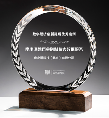度小滿磐石金融科技大數(shù)據(jù)服務(wù)入選數(shù)據(jù)產(chǎn)業(yè)化應(yīng)用實(shí)踐案例 數(shù)字技術(shù)賦能服務(wù)創(chuàng)新